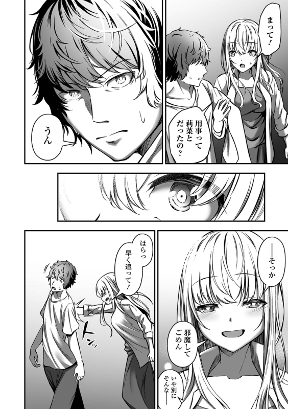 [Rorimo] Nama de aishite [Digital]_061