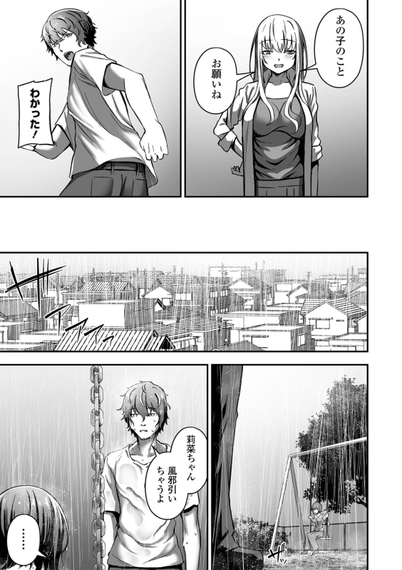 [Rorimo] Nama de aishite [Digital]_062