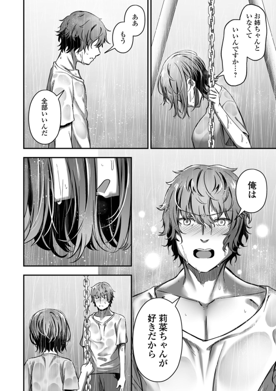 [Rorimo] Nama de aishite [Digital]_063