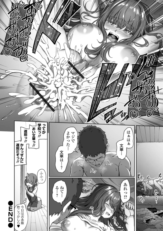 [Rorimo] Nama de aishite [Digital]_171