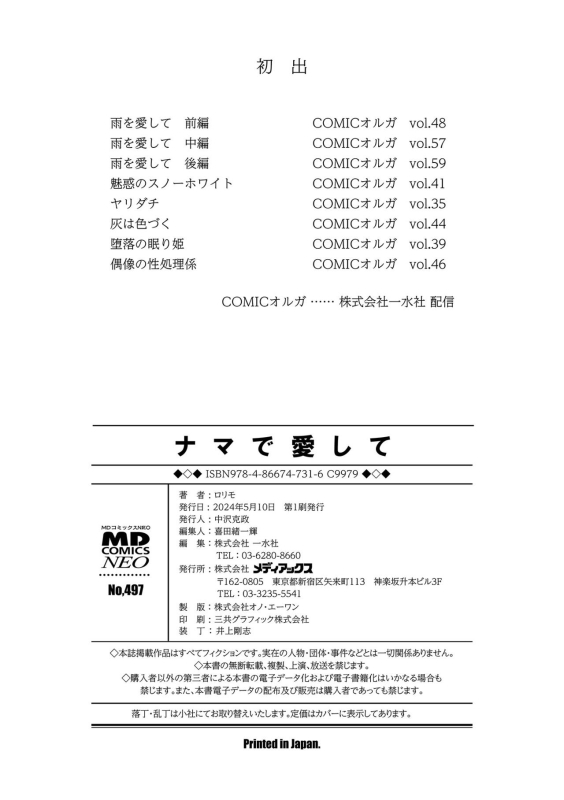 [Rorimo] Nama de aishite [Digital]_197