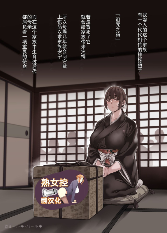 [Rororogi Mogera] Kotoribako[chinese][熟女控机翻汉化]_00