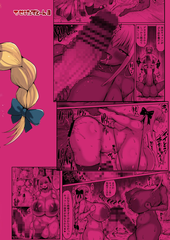 [Rosetta Stone (Teterun)] Futanari Kyokon Channel wa Dekachin Boshuuchuu 2 [Digital]_29