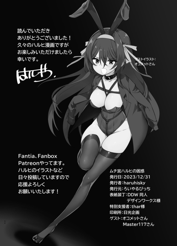 [Royal Bitch (haruhisky)] Muchimiya Haruhi no Konwaku [Decensored] [Digital]_32