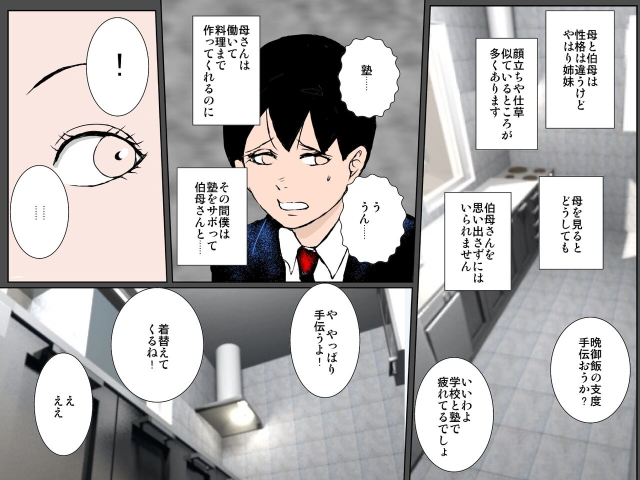 [Ruibosucha] Ecchi na Oba to Majime Haha ni Jusei Onedari Chou Noukou Sex Sarechatta Boku_14