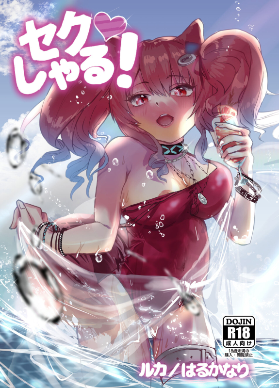 [Ruka, Haruka Nari] Seku Jaro! (Arknights) [Digital]_00