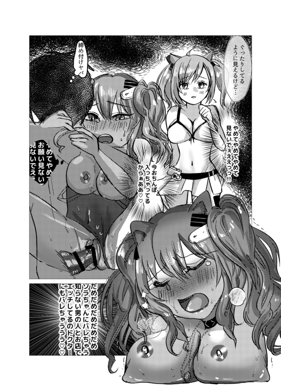 [Ruka, Haruka Nari] Seku Jaro! (Arknights) [Digital]_14