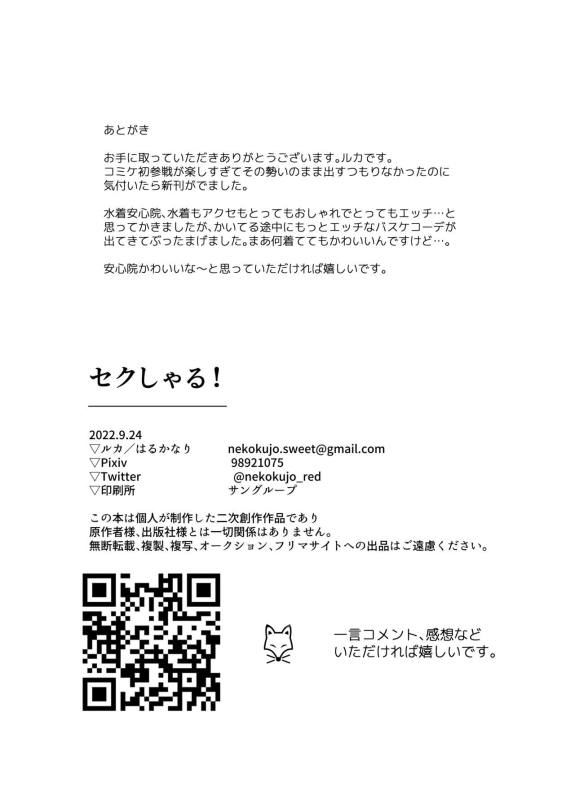 [Ruka, Haruka Nari] Seku Jaro! (Arknights) [Digital]_19