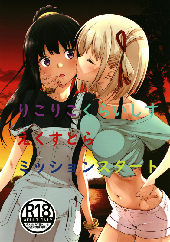[Ruri Ruri Kikaku (Izumi Mahiru, Kirisawa Shinji, Ruki)] Lyco Lyco Crisis Extra Mission Start (Lycoris Recoil)_00