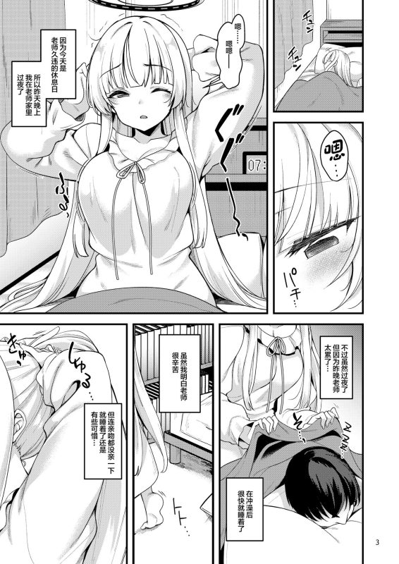 [Ryuukakusan Nodoame (Gokubuto Mayuge)] Sensei Issho ni Oyasumi Shimasen ka (Blue Archive) [Chinese] [Digital]_01