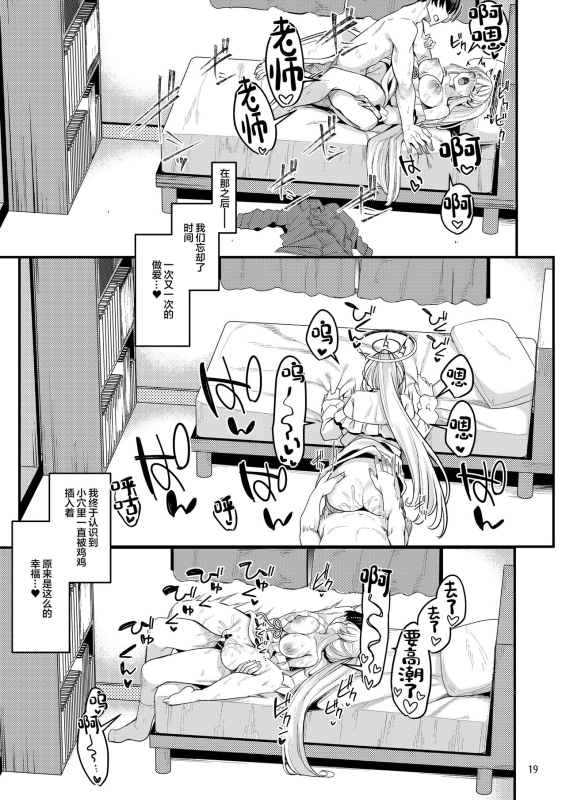 [Ryuukakusan Nodoame (Gokubuto Mayuge)] Sensei Issho ni Oyasumi Shimasen ka (Blue Archive) [Chinese] [Digital]_17