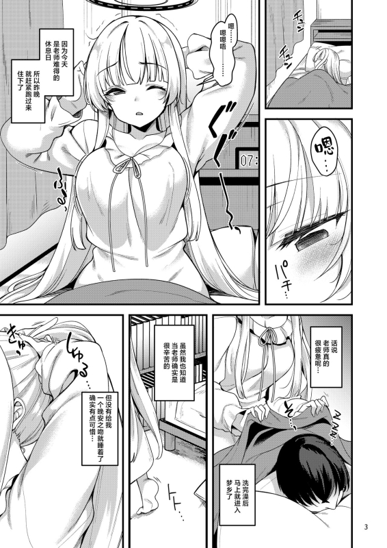 [Ryuukakusan Nodoame (Gokubuto Mayuge)] Sensei Issho ni Oyasumi Shimasen ka (Blue Archive) [Chinese] [白杨汉化组] [_01