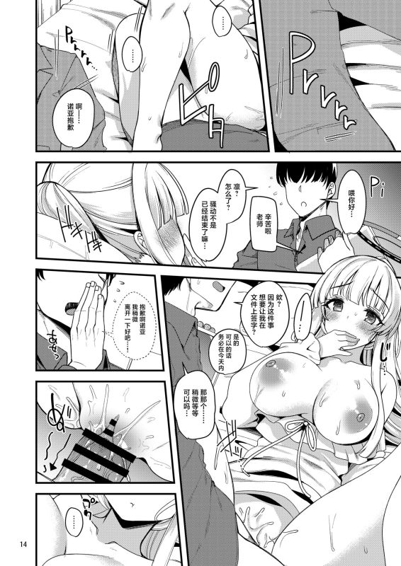 [Ryuukakusan Nodoame (Gokubuto Mayuge)] Sensei Issho ni Oyasumi Shimasen ka (Blue Archive) [Chinese] [白杨汉化组] [_12