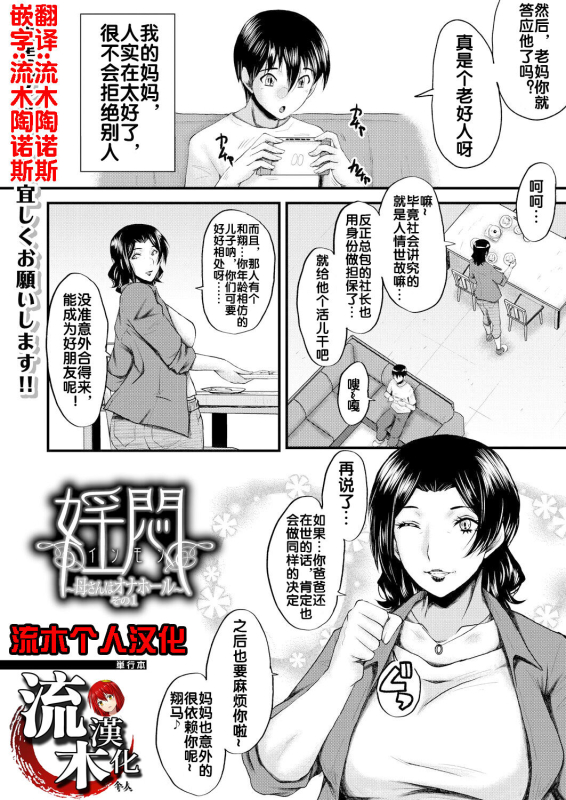 [SINK] Inmon ~Kaa-san wa Onahole~ Sono 1 (COMIC MILF 2023-08 Vol. 73) [Chinese] [流木个人汉化] [Digital]_00