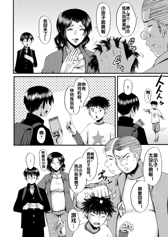 [SINK] Inmon ~Kaa-san wa Onahole~ Sono 1 (COMIC MILF 2023-08 Vol. 73) [Chinese] [流木个人汉化] [Digital]_04