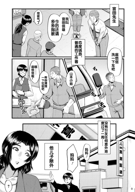 [SINK] Inmon ~Kaa-san wa Onahole~ Sono 1 (COMIC MILF 2023-08 Vol. 73) [Chinese] [流木个人汉化] [Digital]_05