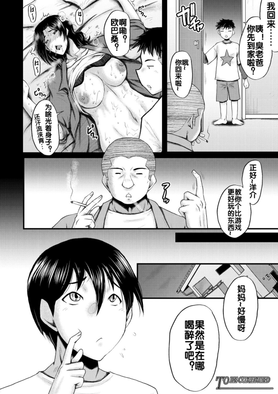 [SINK] Inmon ~Kaa-san wa Onahole~ Sono 1 (COMIC MILF 2023-08 Vol. 73) [Chinese] [流木个人汉化] [Digital]_25