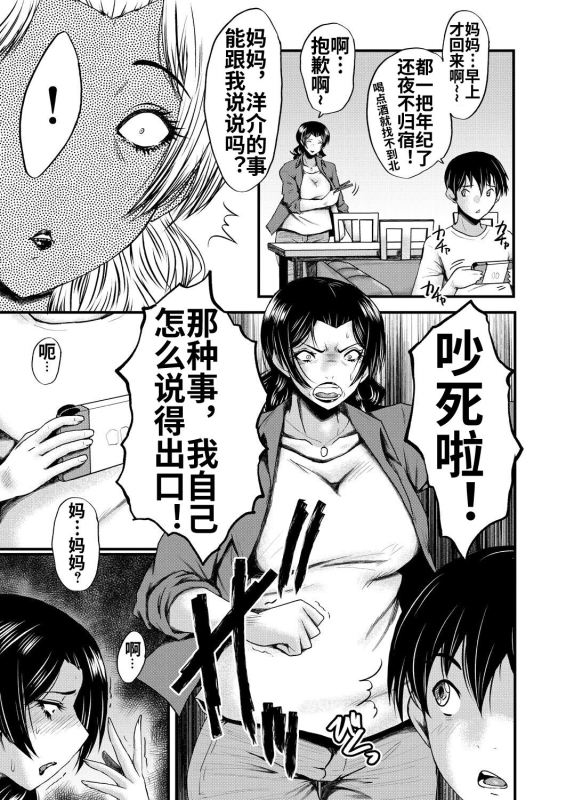 [SINK] Inmon ~Kaa-san wa Onahole~ Sono 2 (COMIC MILF 2023-10 Vol. 74) [Chinese] [流木个人汉化] [Digital]_20