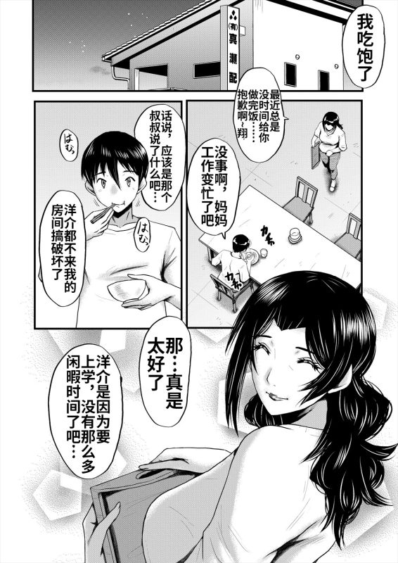 [SINK] Inmon ~Kaa-san wa Onahole~ Sono 3 (COMIC MILF 2023-12 Vol. 75) [Chinese] [流木个人汉化] [Digital]_06