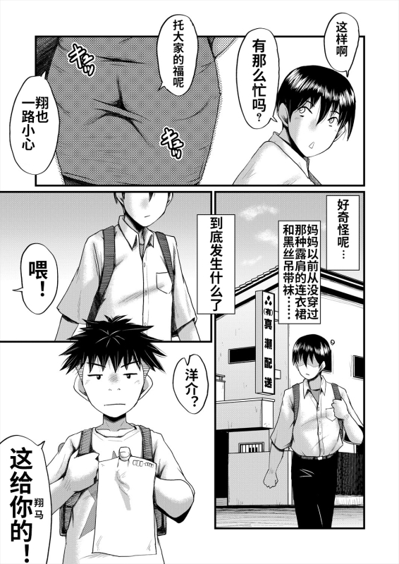 [SINK] Inmon ~Kaa-san wa Onahole~ Sono 5 (COMIC MILF 2024-04 Vol. 77) [Chinese] [流木个人汉化] [Digital]_21