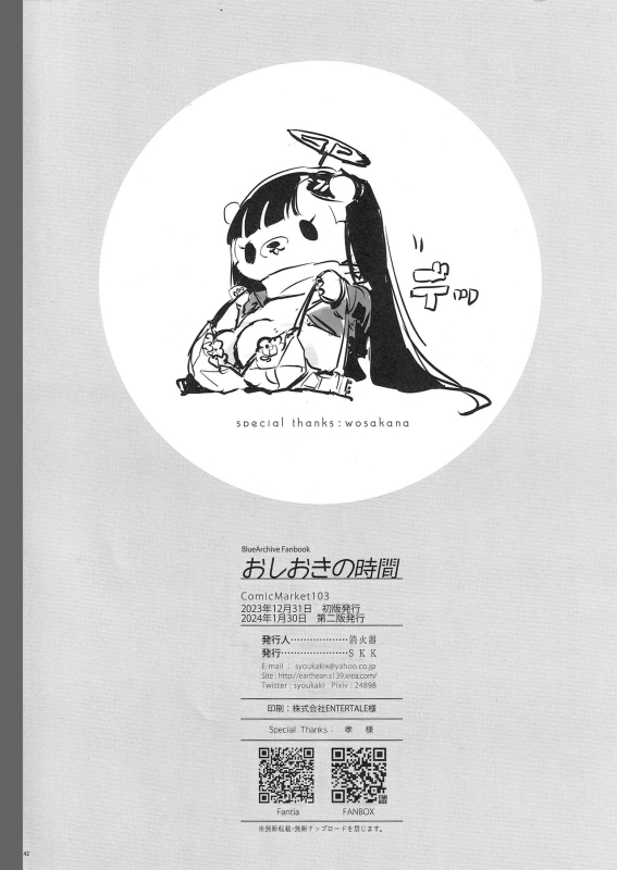 [SKK (Syoukaki)] Oshioki no Jikan - Punishment time (Blue Archive) [2024-01-30]_41