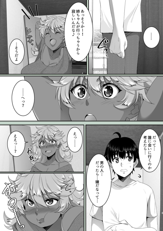 [SPRECHCHOR (Eguchi Chibi, Nintai Akira)] Sei Yariman Sisters Pakopako Nikki 3R_05