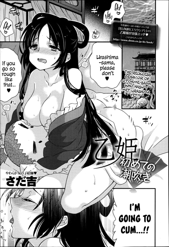 [Sadakichi] Otohime Hajimete no Shiofuki Otohime's First Time Squirting (COMIC Anthurium 003 2013-07) [Englis_00