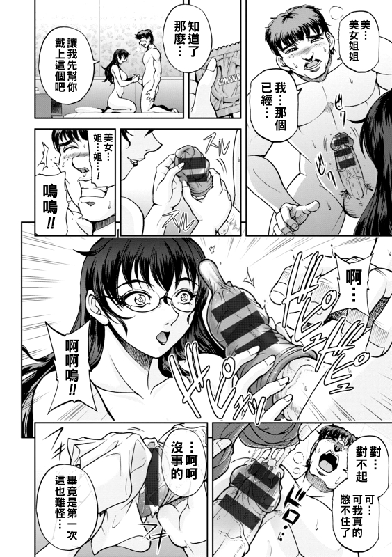 [Sagami Yoshitsune] Maruhadaka no Minami-san Ch. 1-6 (Maruhadaka no Minami-san) [Chinese] [Digital]_084