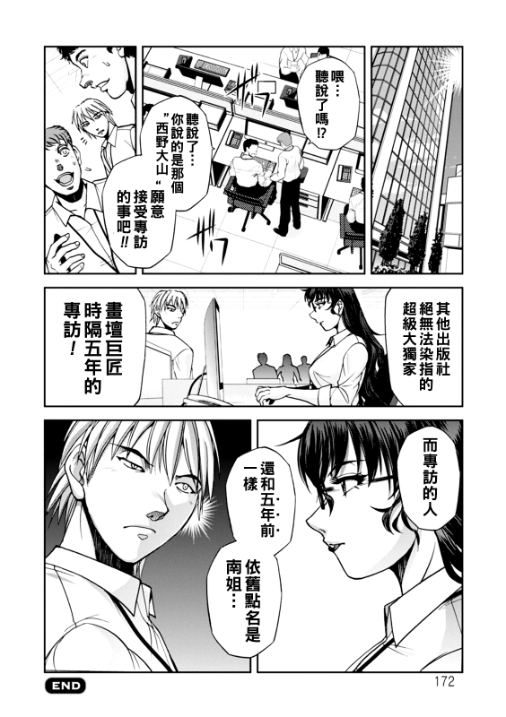 [Sagami Yoshitsune] Maruhadaka no Minami-san Ch. 1-6 (Maruhadaka no Minami-san) [Chinese] [Digital]_092