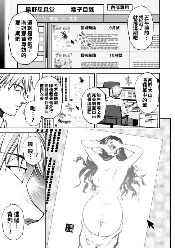 [Sagami Yoshitsune] Maruhadaka no Minami-san Ch. 1-6 (Maruhadaka no Minami-san) [Chinese] [Digital]_093