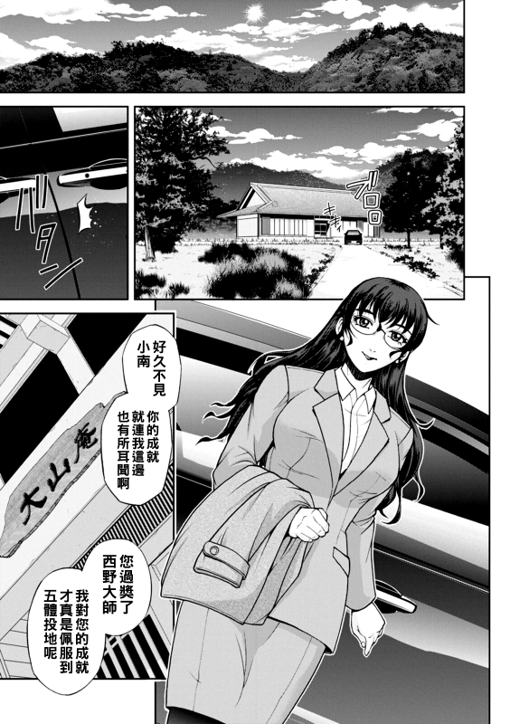 [Sagami Yoshitsune] Maruhadaka no Minami-san Ch. 1-6 (Maruhadaka no Minami-san) [Chinese] [Digital]_095