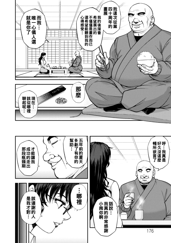 [Sagami Yoshitsune] Maruhadaka no Minami-san Ch. 1-6 (Maruhadaka no Minami-san) [Chinese] [Digital]_096