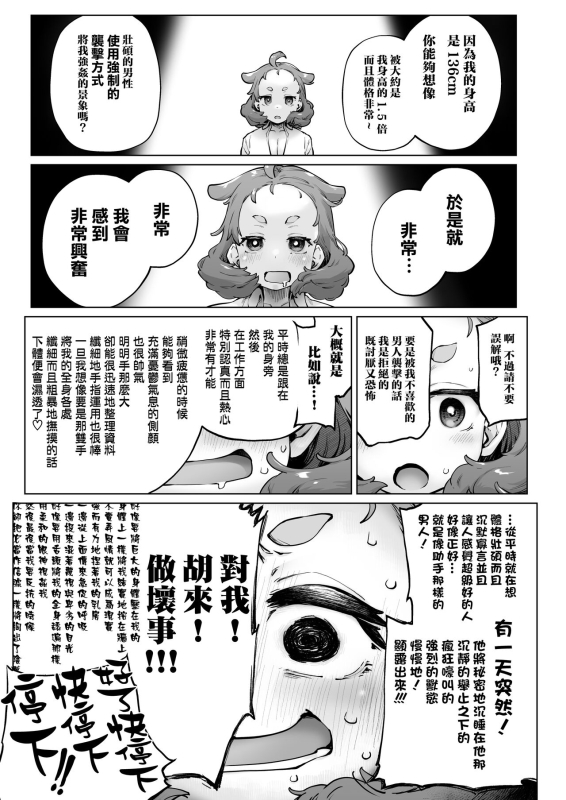 [Sago Jou (Seura Isago)] Chimikko Bakunyuu Hakase no Seiheki [Chinese] [路过的骑士汉化组]_10