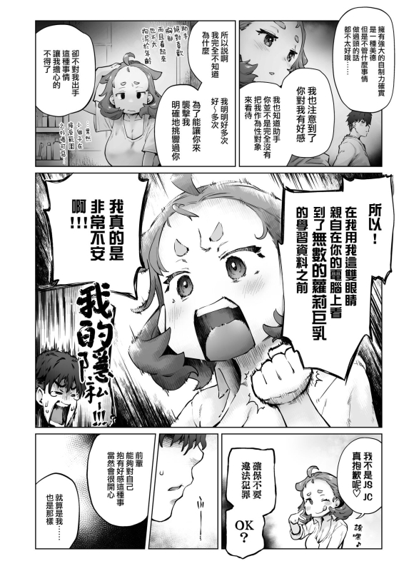 [Sago Jou (Seura Isago)] Chimikko Bakunyuu Hakase no Seiheki [Chinese] [路过的骑士汉化组]_13