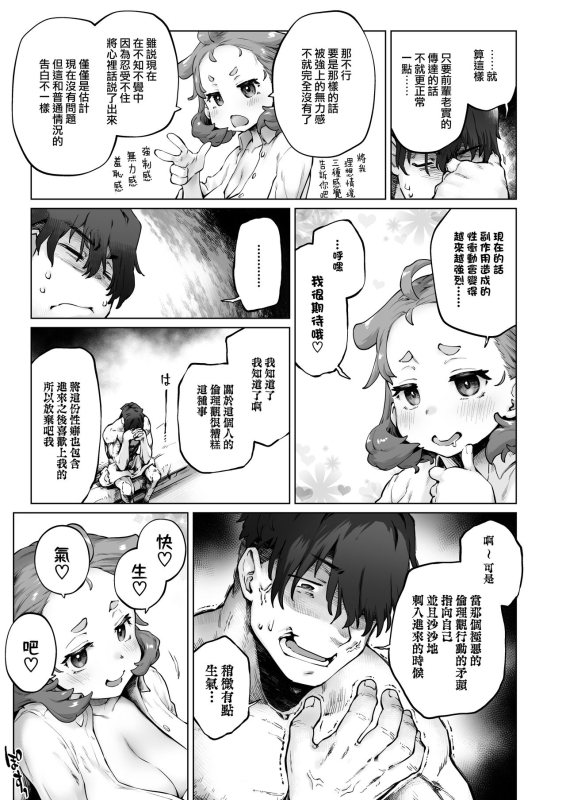 [Sago Jou (Seura Isago)] Chimikko Bakunyuu Hakase no Seiheki [Chinese] [路过的骑士汉化组]_14