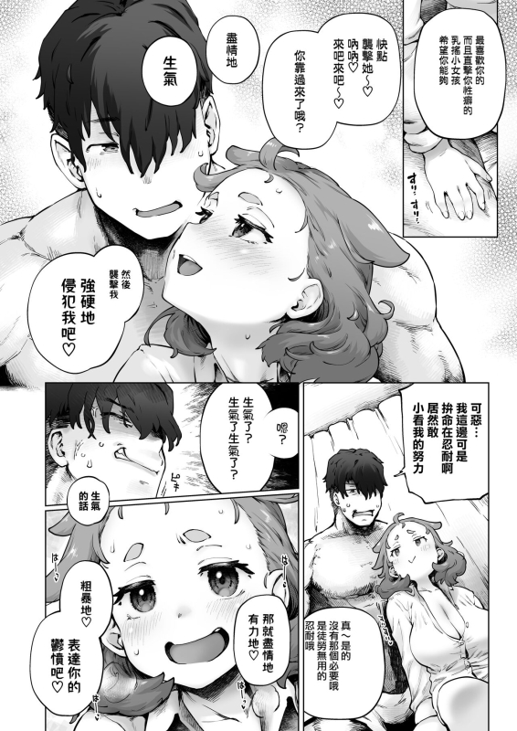 [Sago Jou (Seura Isago)] Chimikko Bakunyuu Hakase no Seiheki [Chinese] [路过的骑士汉化组]_15