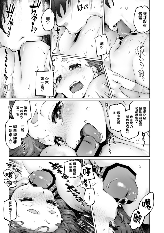 [Sago Jou (Seura Isago)] Chimikko Bakunyuu Hakase no Seiheki [Chinese] [路过的骑士汉化组]_22