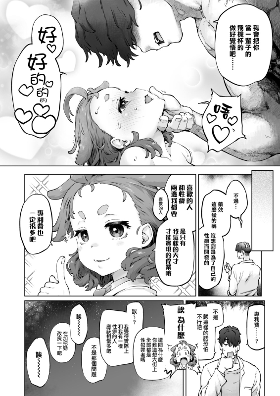 [Sago Jou (Seura Isago)] Chimikko Bakunyuu Hakase no Seiheki [Chinese] [路过的骑士汉化组]_45