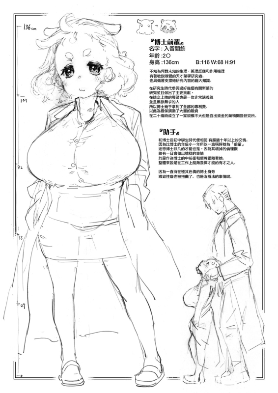 [Sago Jou (Seura Isago)] Chimikko Bakunyuu Hakase no Seiheki [Chinese] [路过的骑士汉化组]_47