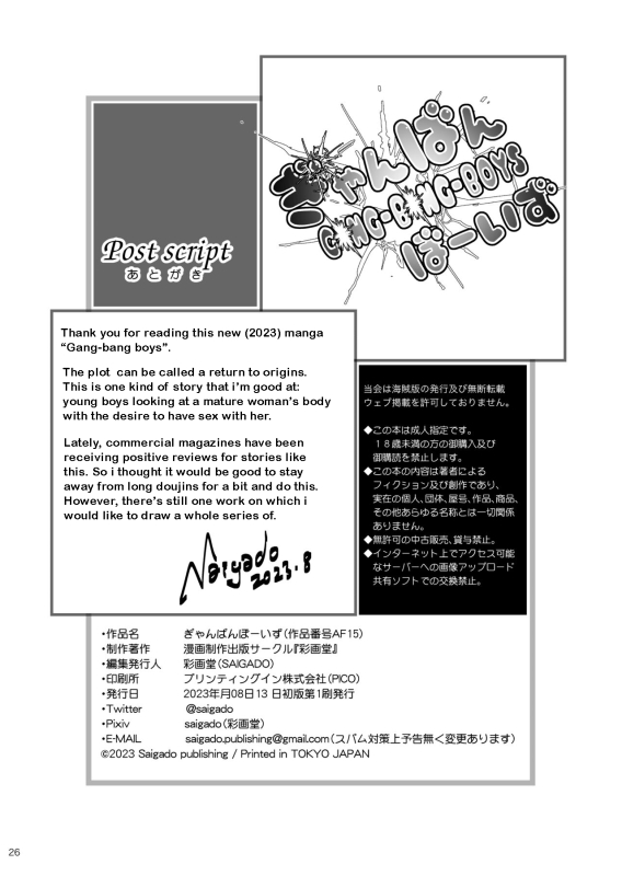 [Saigado] Gang-Bang-Boys [English] [SaigadoScans] [Digital]_24