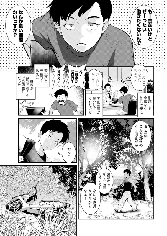 [Saigado] Genkai New Town wa Mitsu no Aji Ch. 1-10 [Digital]_006