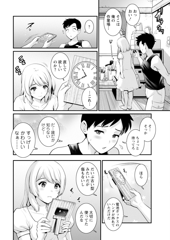 [Saigado] Genkai New Town wa Mitsu no Aji Ch. 1-10 [Digital]_009