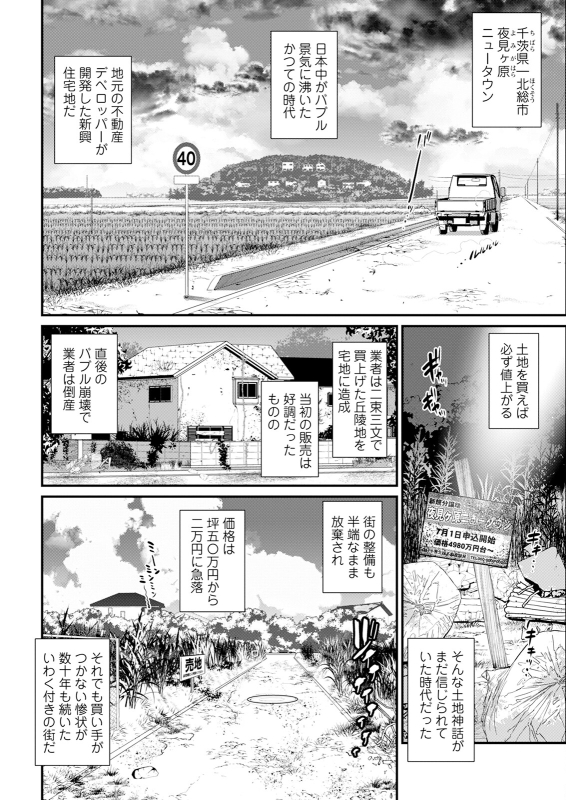 [Saigado] Genkai New Town wa Mitsu no Aji Ch. 1-10 [Digital]_023