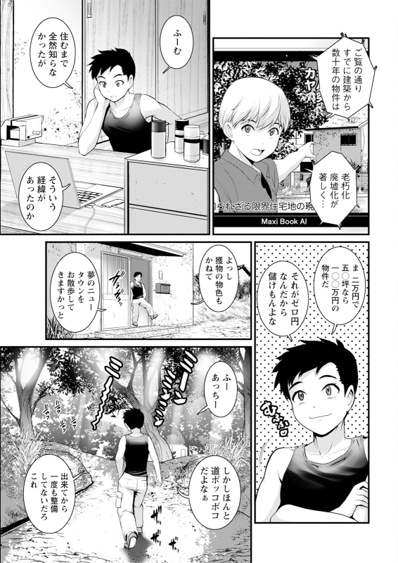 [Saigado] Genkai New Town wa Mitsu no Aji Ch. 1-10 [Digital]_024