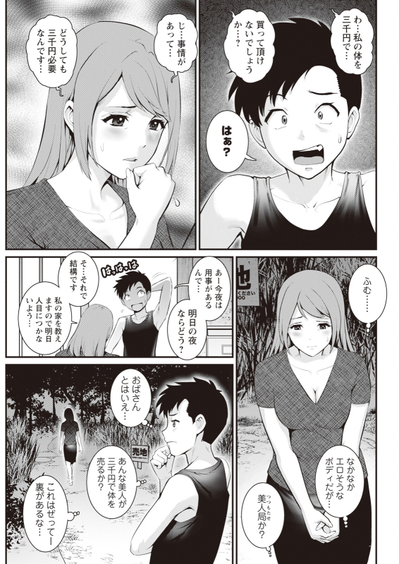 [Saigado] Genkai New Town wa Mitsu no Aji Ch. 1-10 [Digital]_040