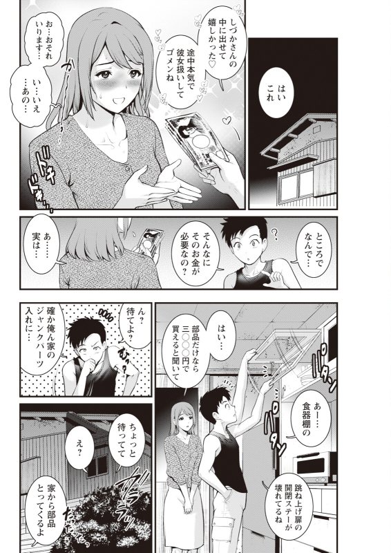 [Saigado] Genkai New Town wa Mitsu no Aji Ch. 1-10 [Digital]_055