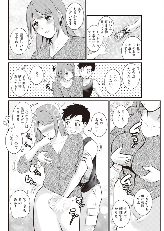 [Saigado] Genkai New Town wa Mitsu no Aji Ch. 1-10 [Digital]_057