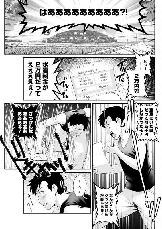 [Saigado] Genkai New Town wa Mitsu no Aji Ch. 1-10 [Digital]_060