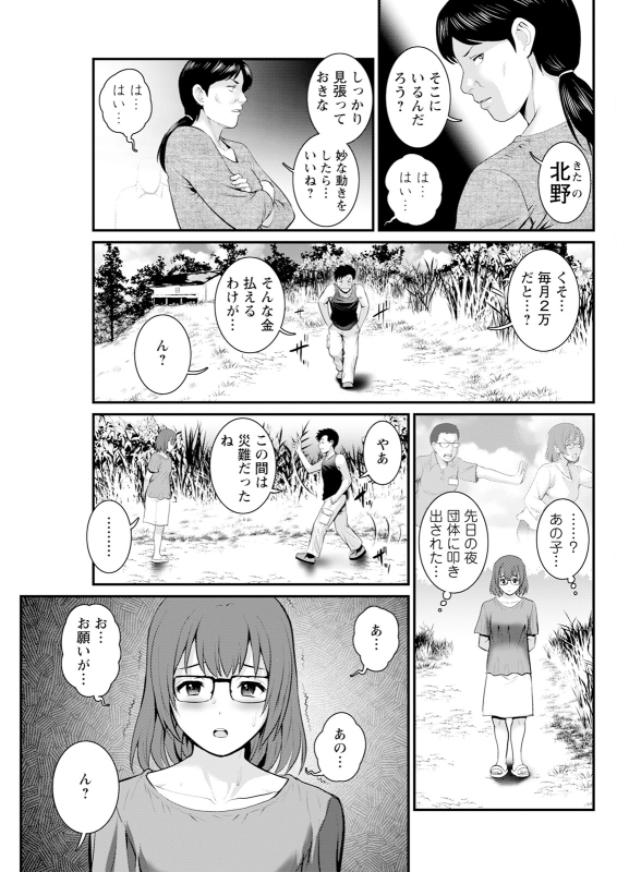 [Saigado] Genkai New Town wa Mitsu no Aji Ch. 1-10 [Digital]_070