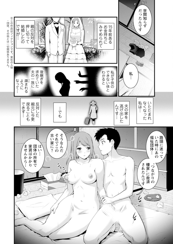 [Saigado] Genkai New Town wa Mitsu no Aji Ch. 1-10 [Digital]_085